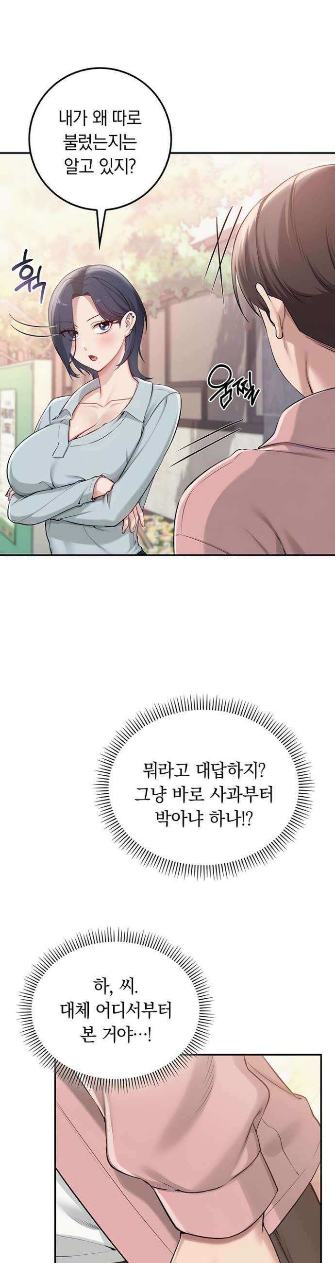 대학교 야한 여사친들 16화 8