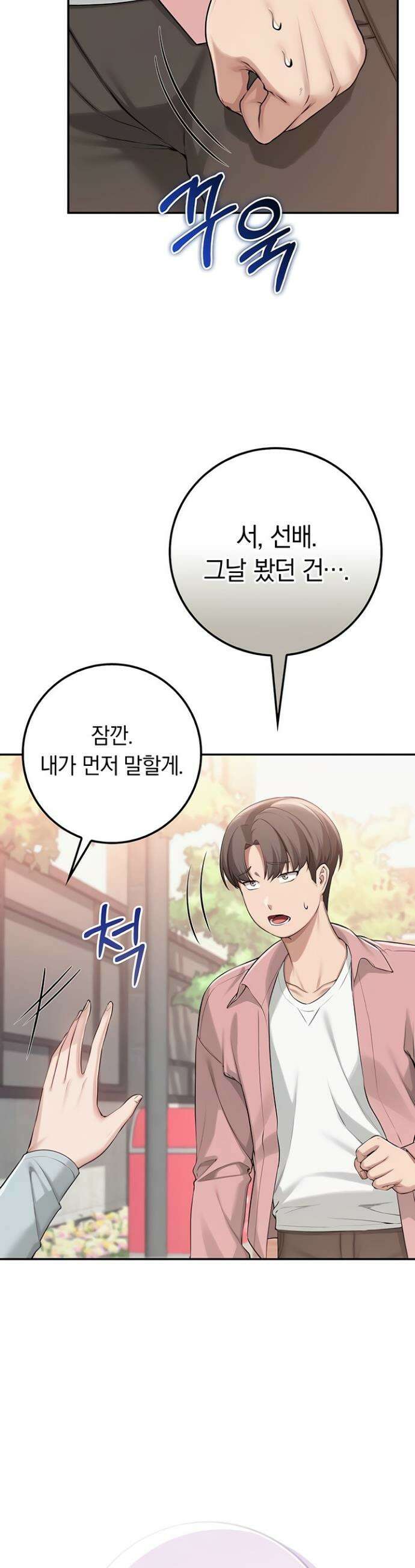 대학교 야한 여사친들 16화 9