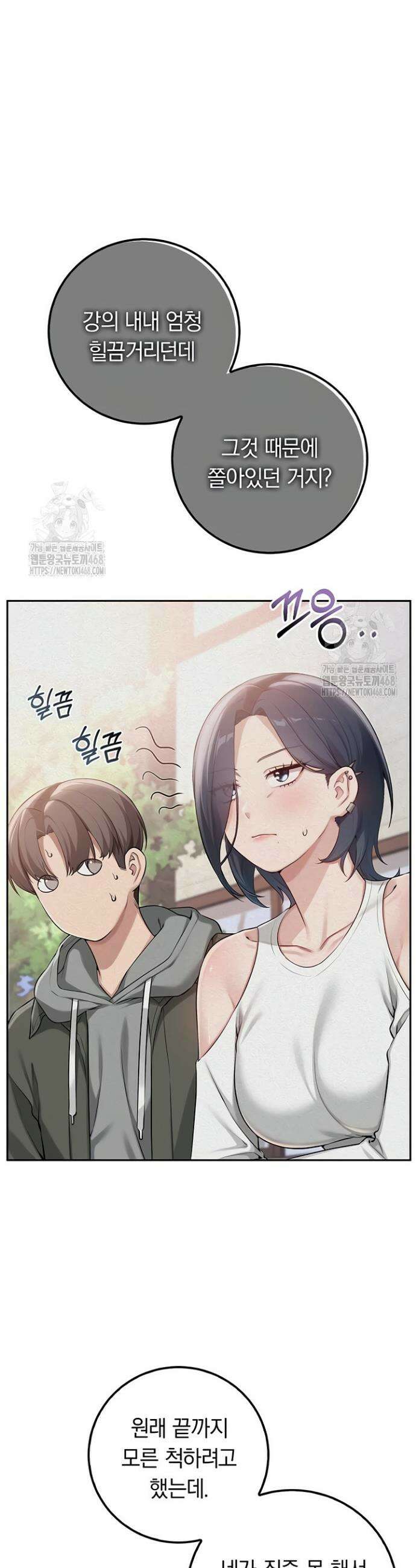 대학교 야한 여사친들 16화 11