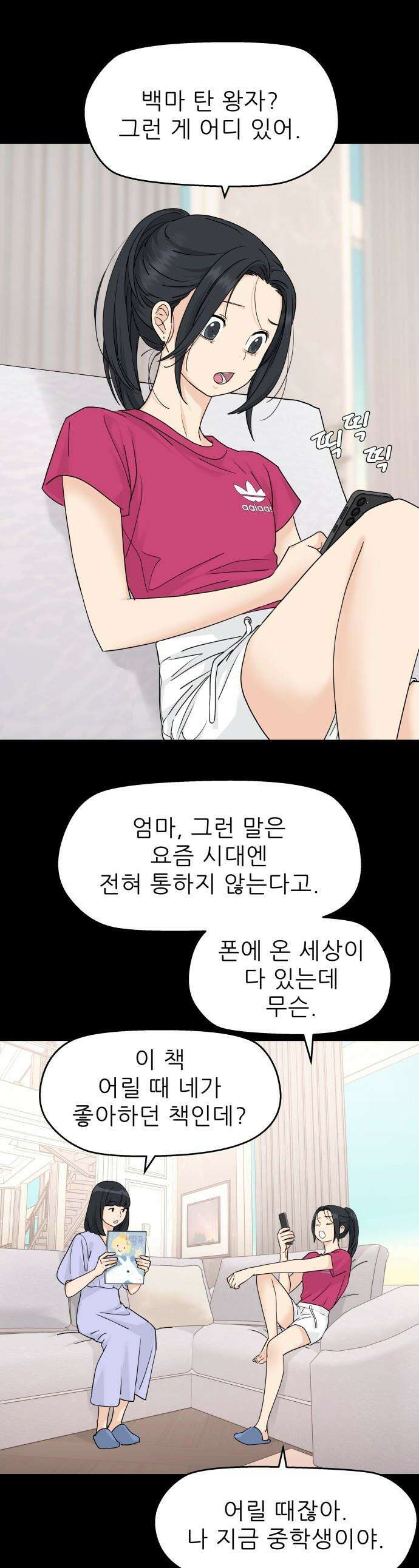 삼이는 재생한다 - 65화 1