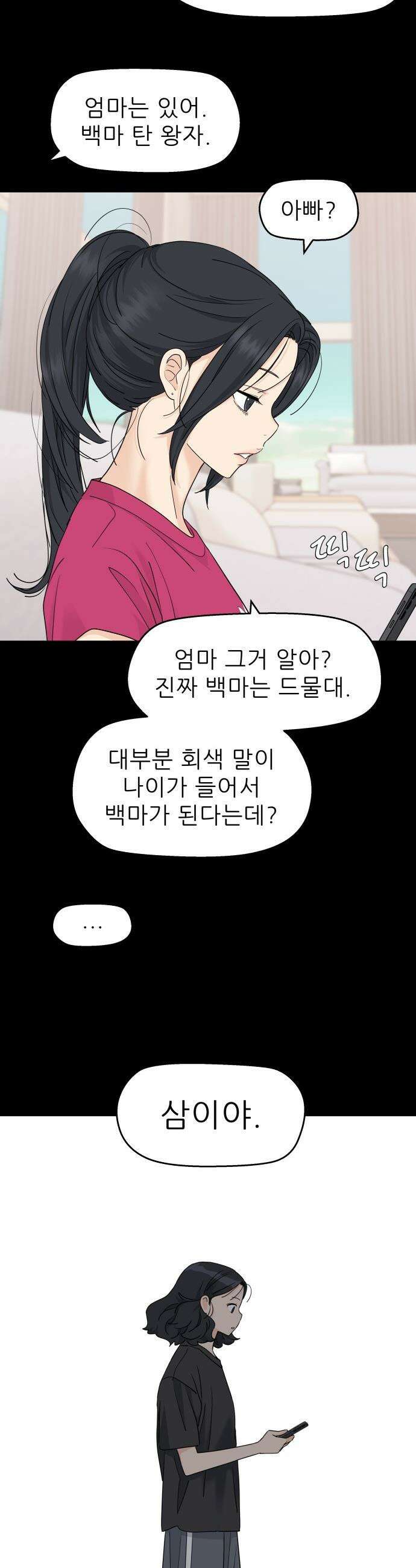 삼이는 재생한다 - 65화 2