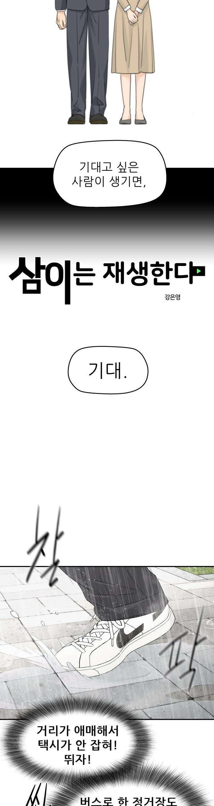 삼이는 재생한다 - 65화 4