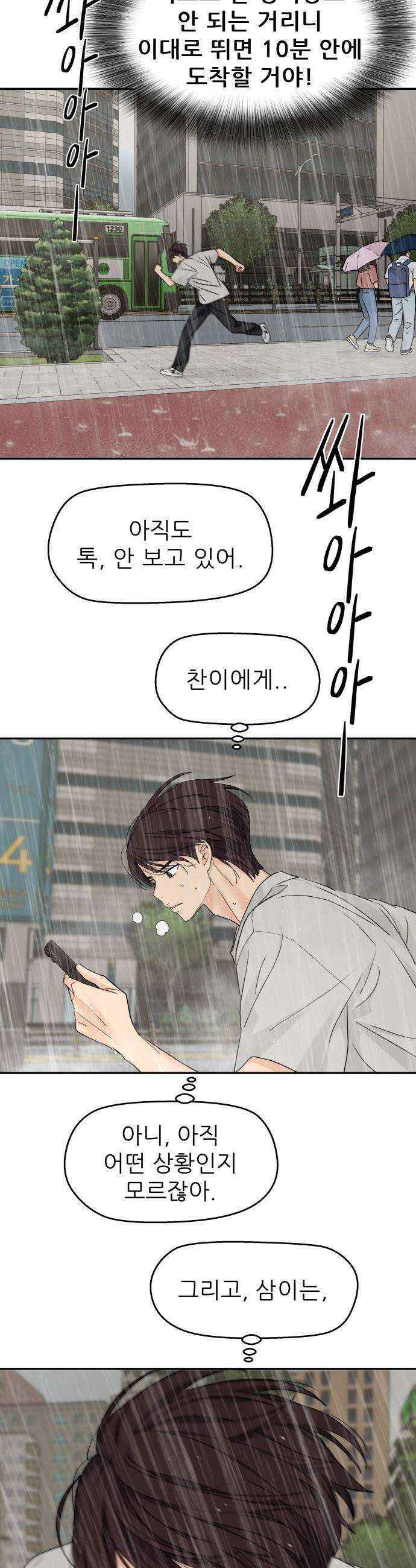 삼이는 재생한다 - 65화 5