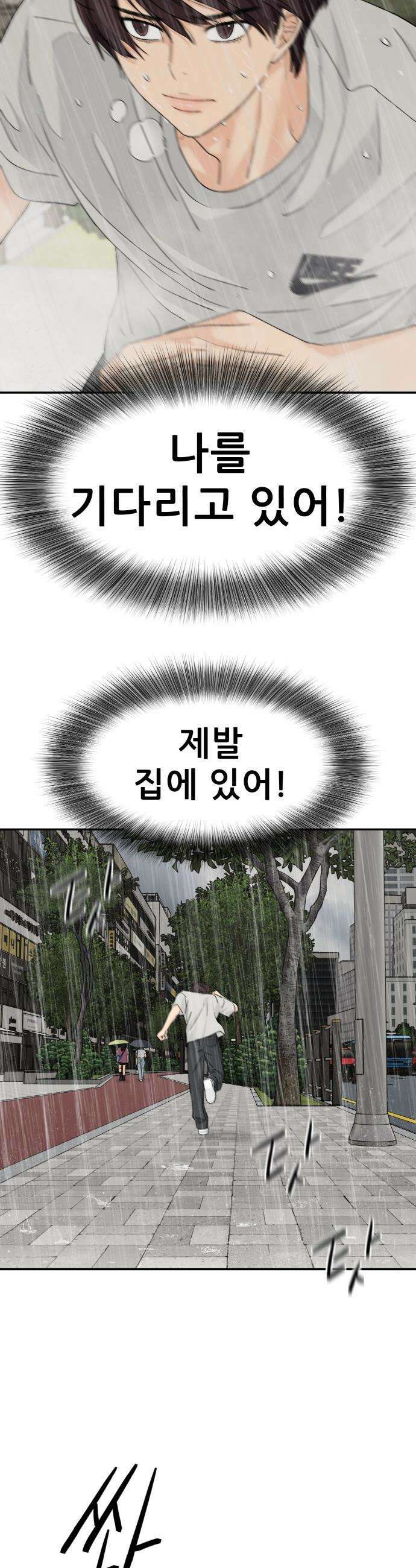 삼이는 재생한다 - 65화 6
