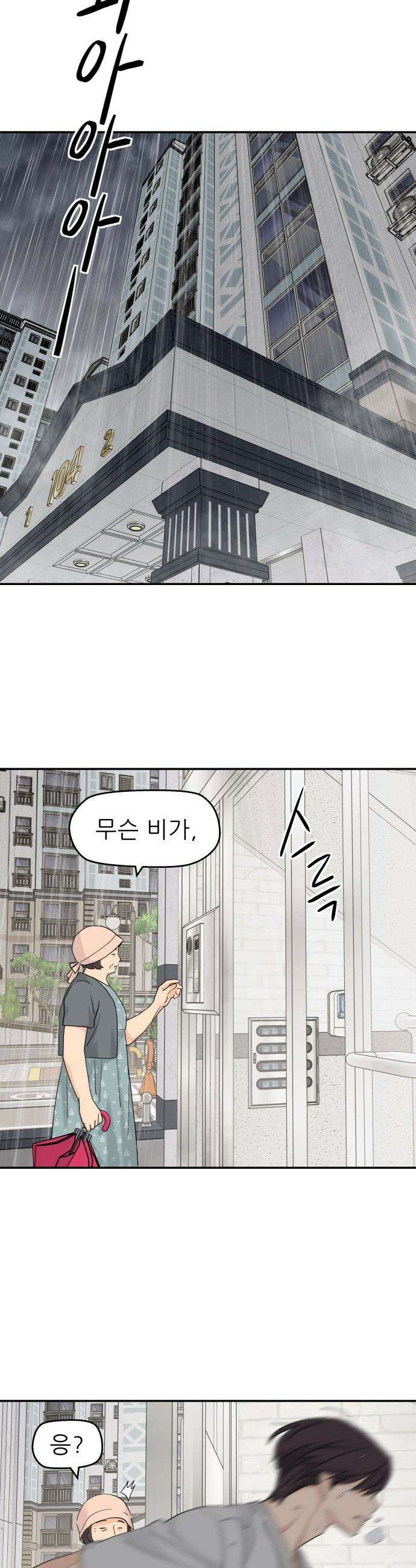 삼이는 재생한다 - 65화 7