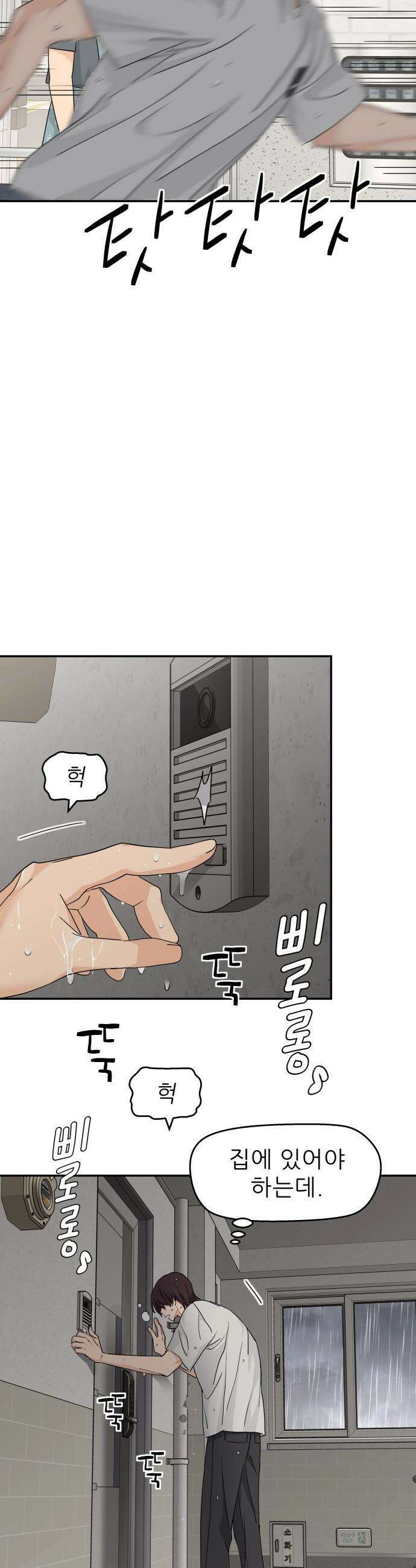 삼이는 재생한다 - 65화 8