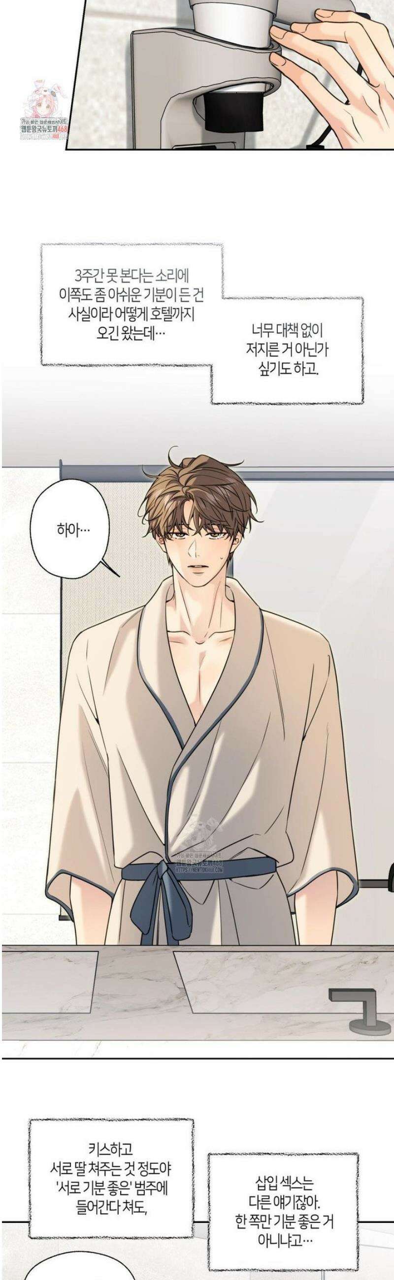 해빙곡선 25화 2