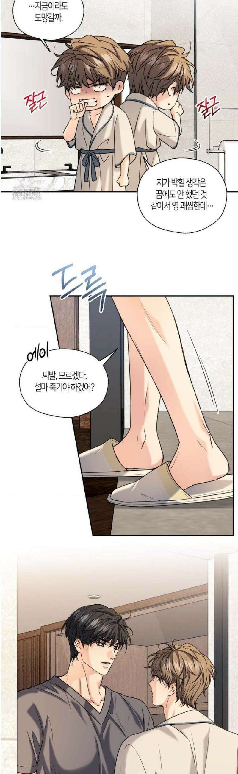 해빙곡선 25화 3