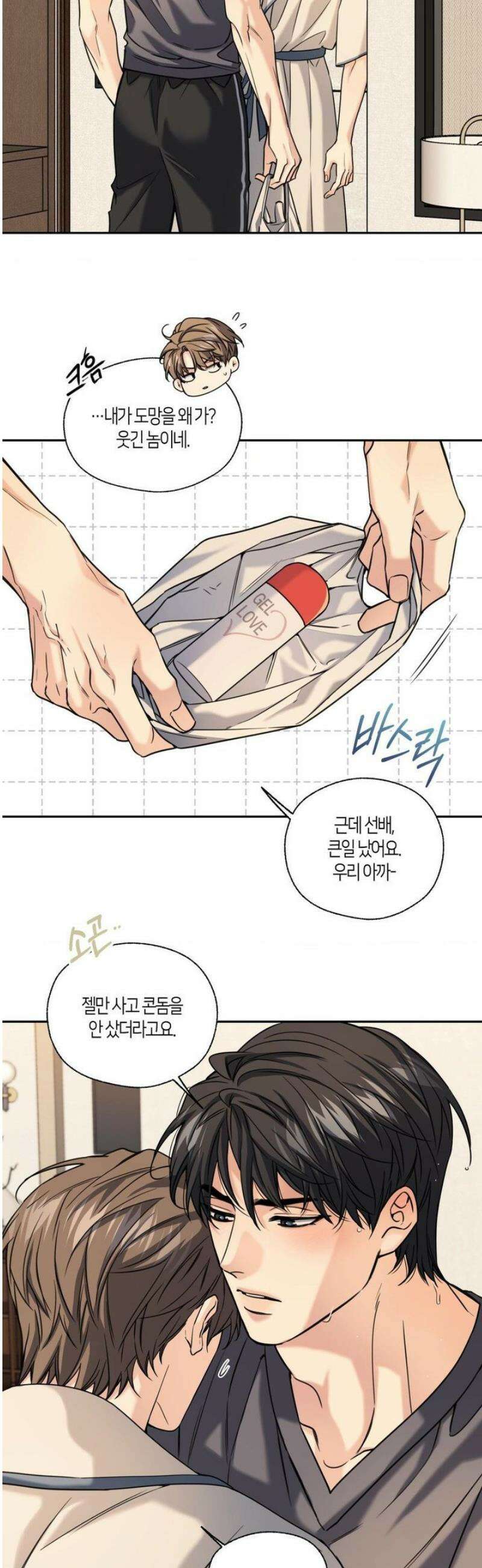 해빙곡선 25화 5