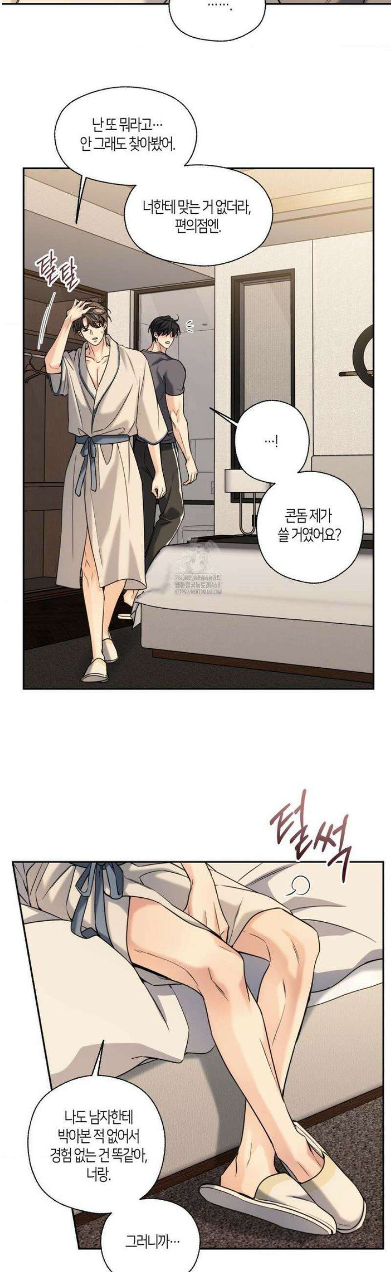 해빙곡선 25화 6