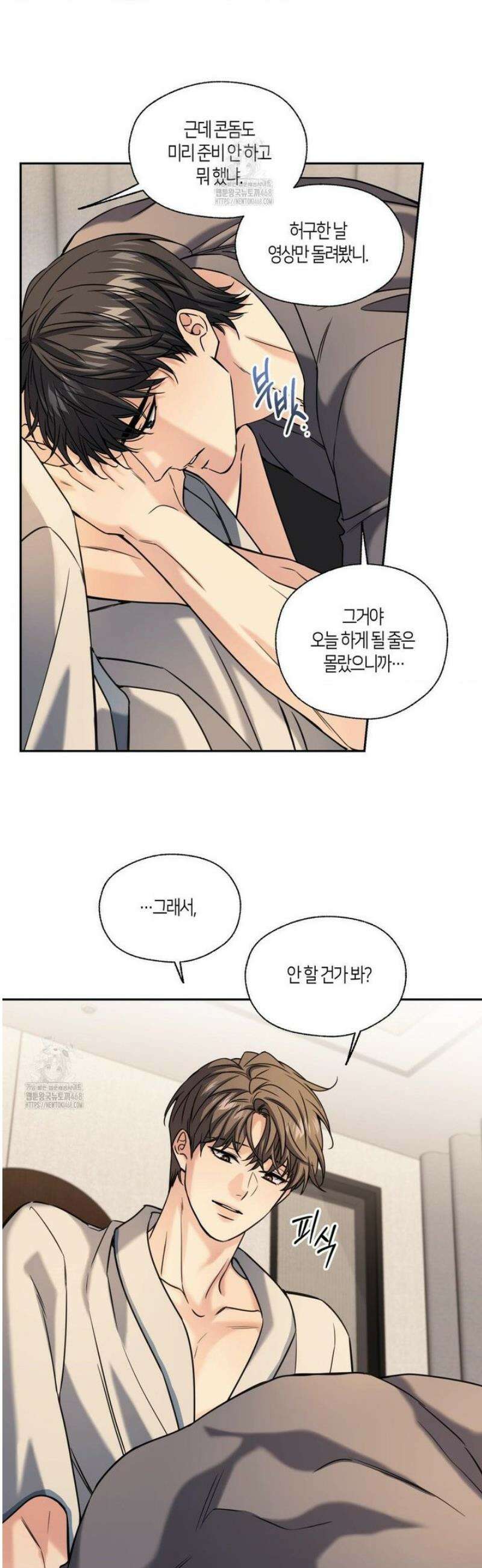 해빙곡선 25화 8