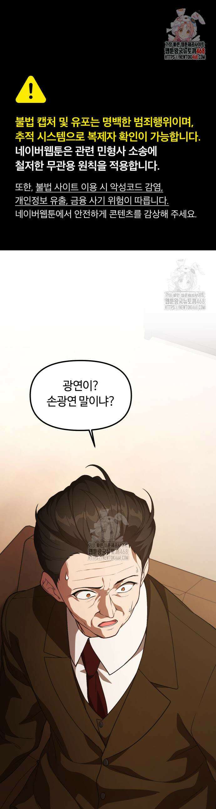 천재는 평범하게 살기로 했더 46화 1