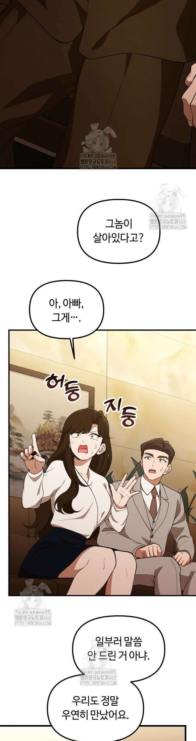 천재는 평범하게 살기로 했더 46화 2