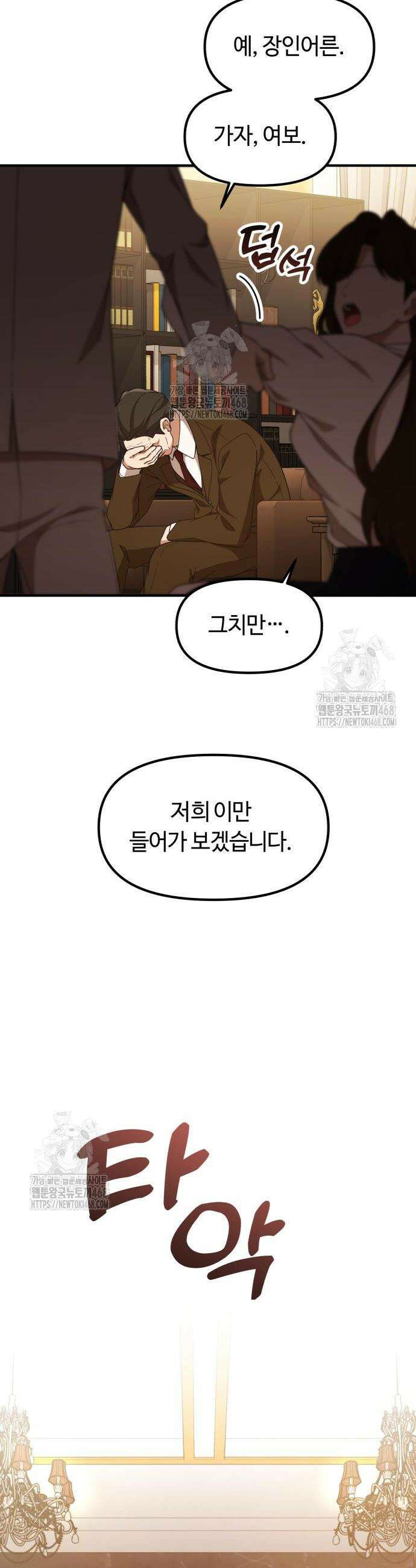 천재는 평범하게 살기로 했더 46화 4