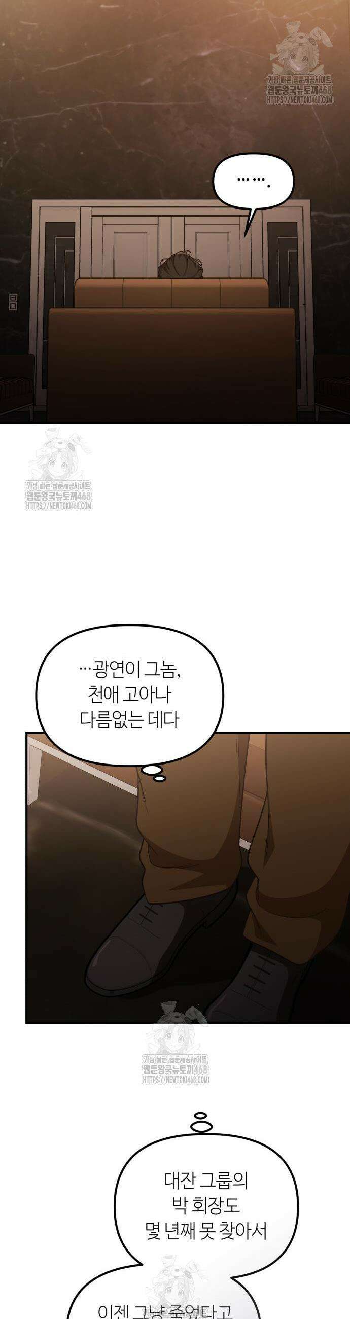 천재는 평범하게 살기로 했더 46화 5