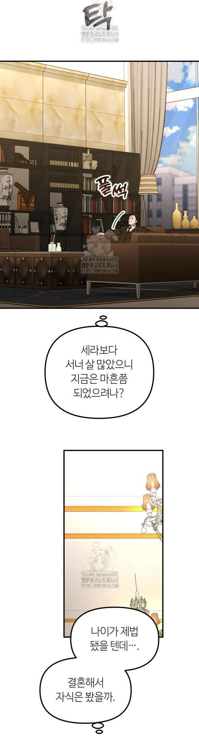 천재는 평범하게 살기로 했더 46화 8