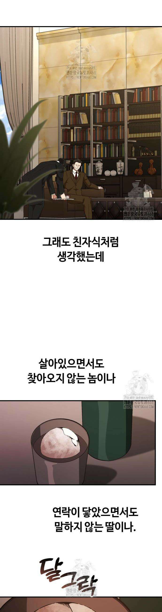 천재는 평범하게 살기로 했더 46화 9