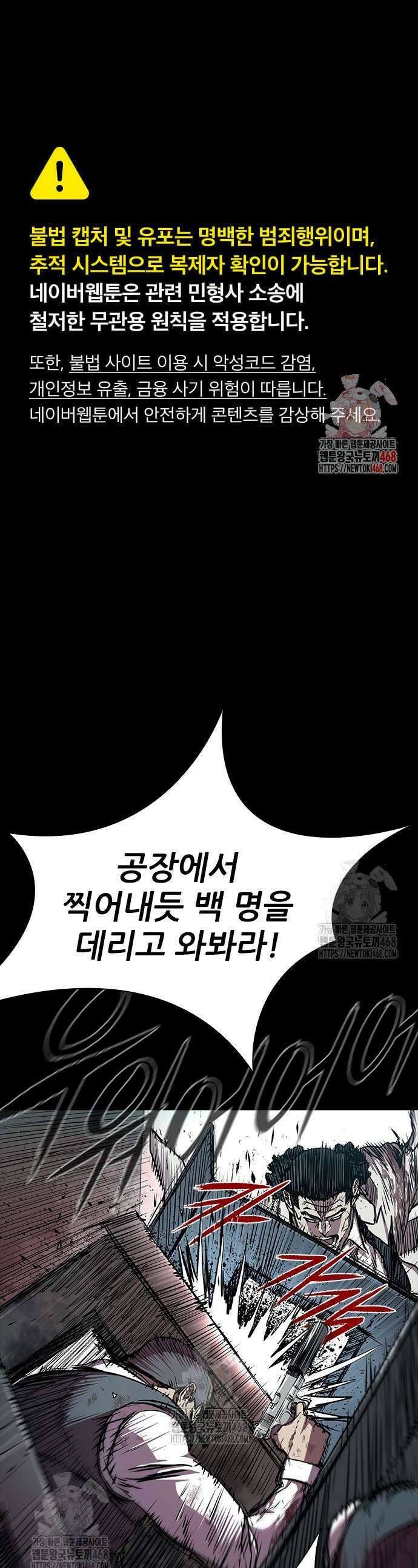 캐슬2:만인지상 109화 1