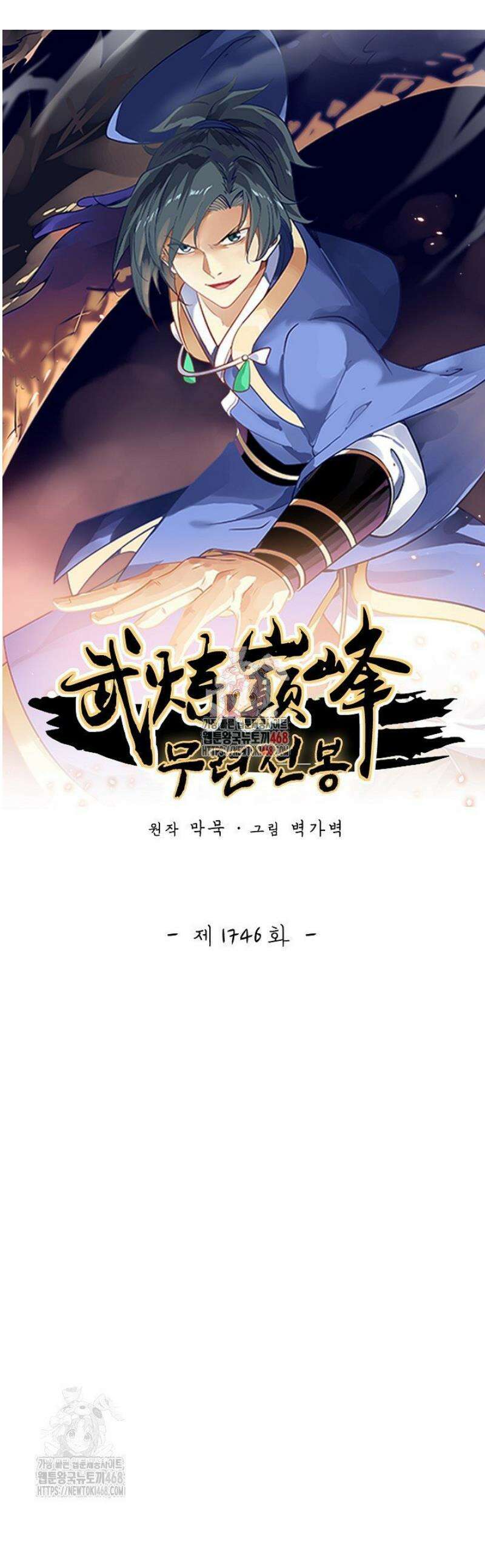 무련전봉 1746화 1