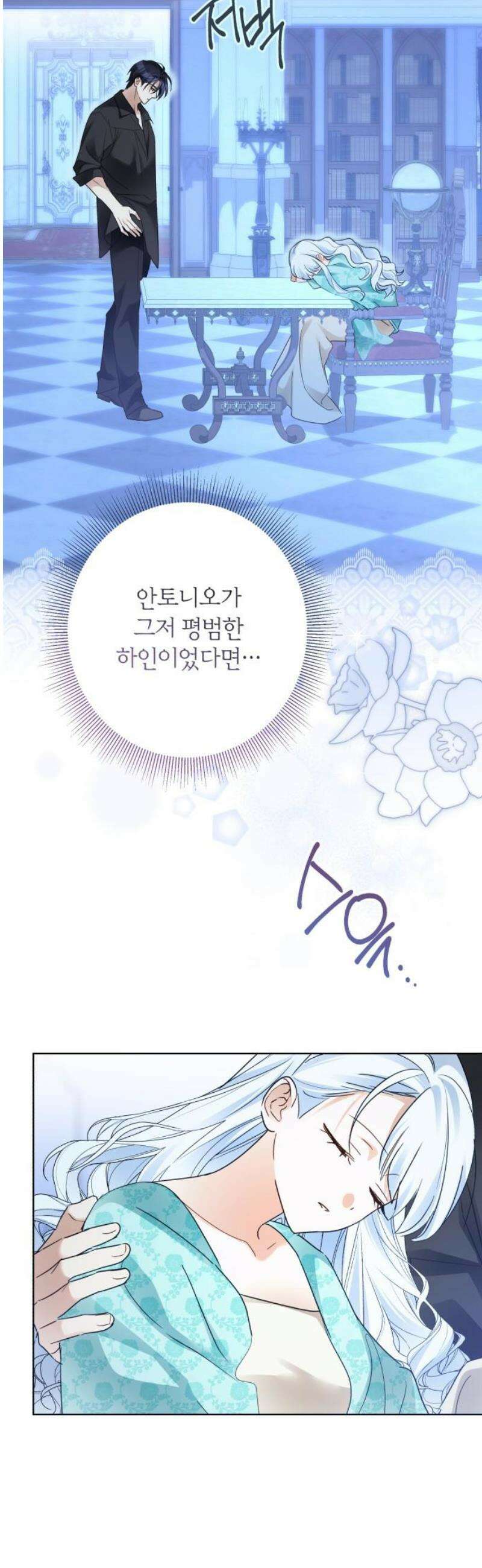 공작가의 남장 하인이 되었다 47화 5