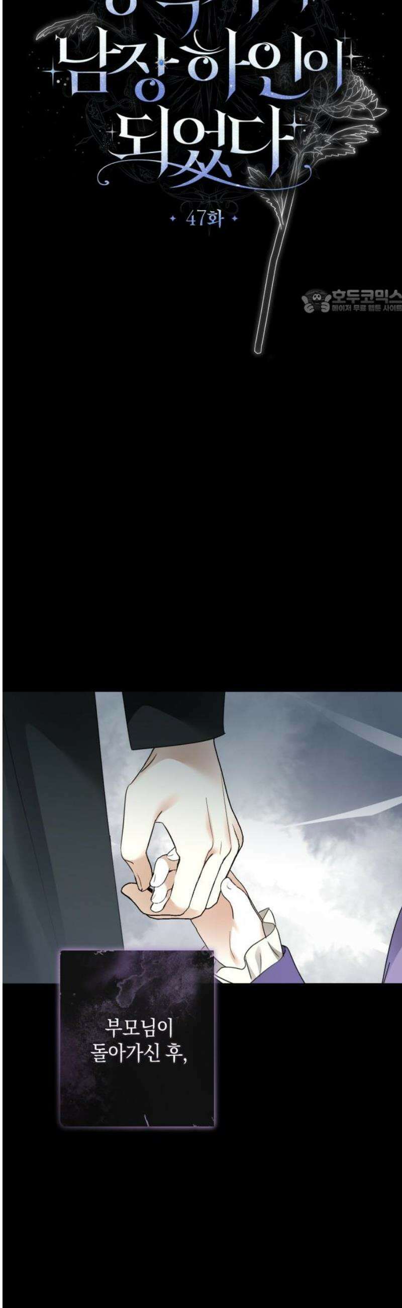 공작가의 남장 하인이 되었다 47화 9