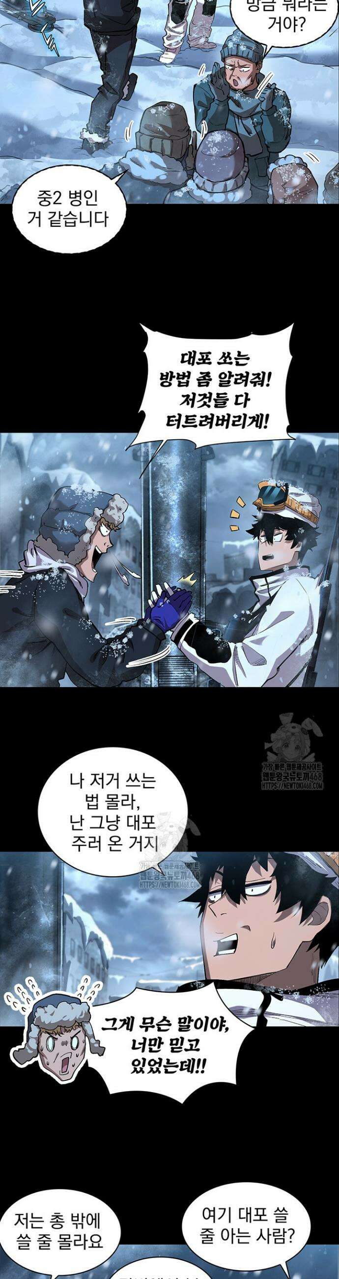 극한전기 54화 2