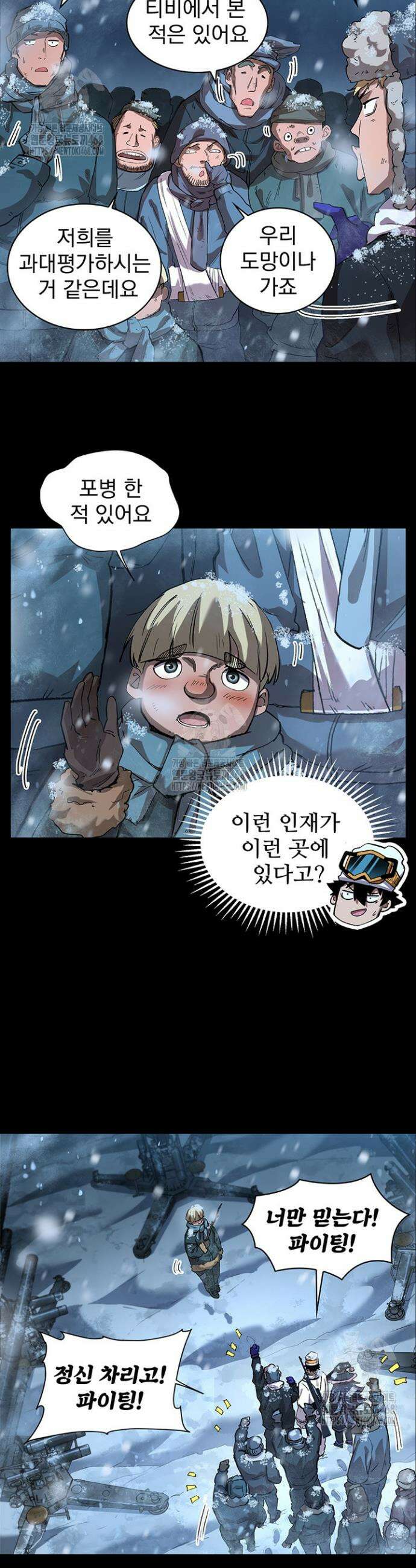 극한전기 54화 3