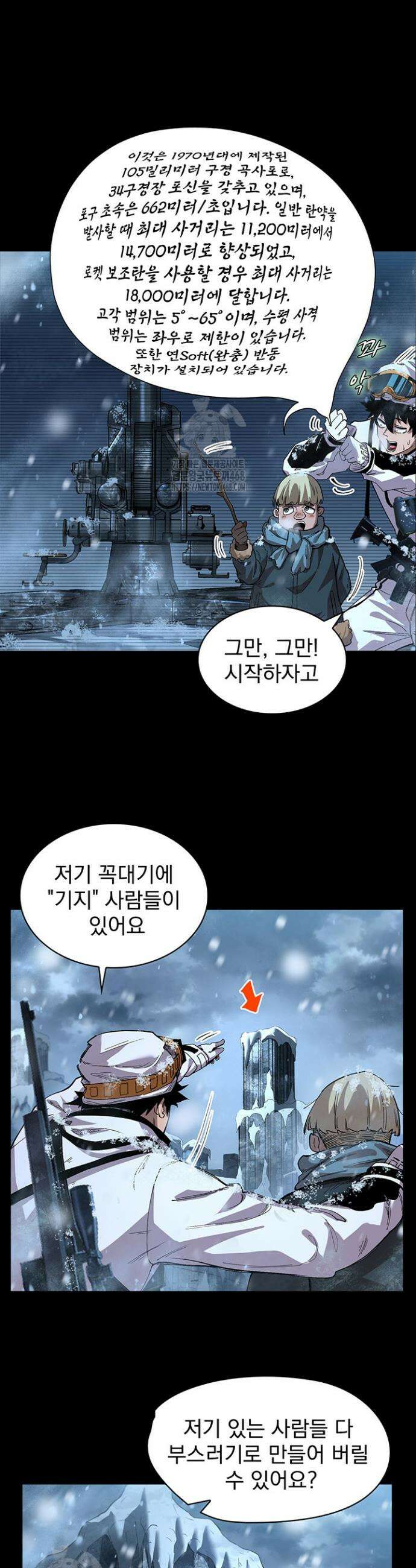 극한전기 54화 4