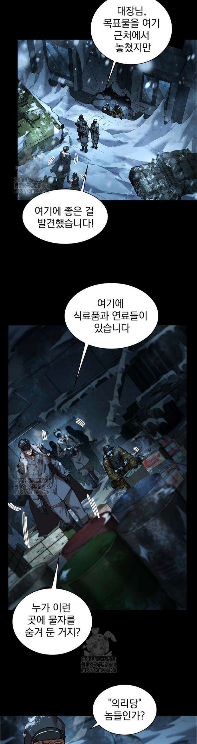 극한전기 54화 6