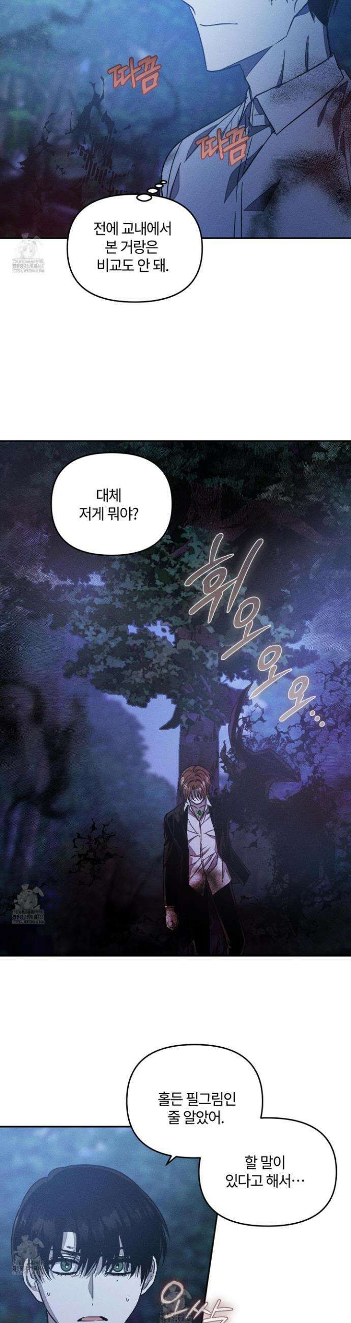 레프트 플룩 퍼블릭 스쿨 45화 8