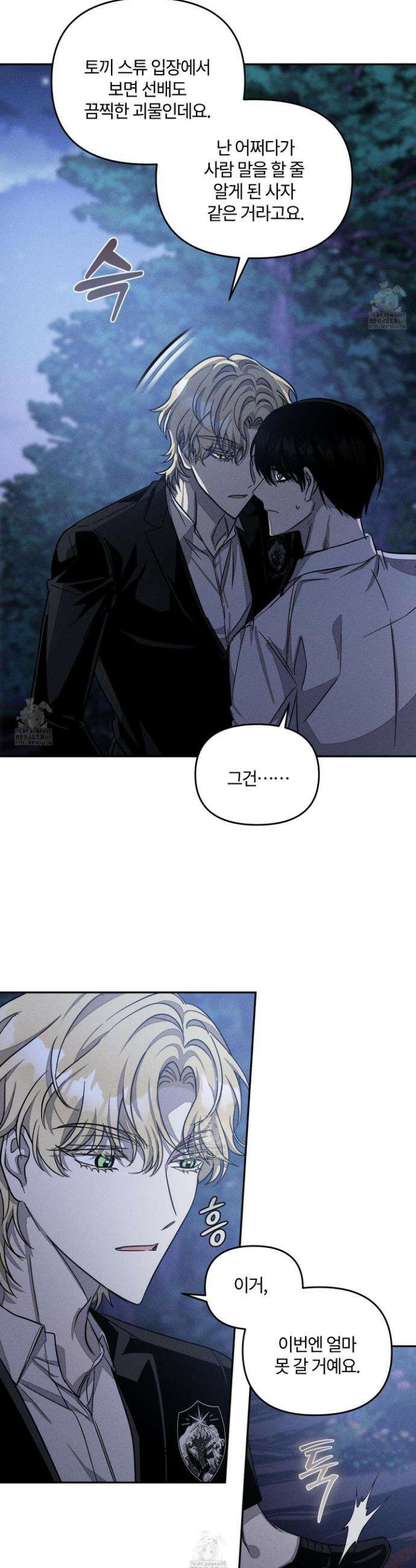 레프트 플룩 퍼블릭 스쿨 45화 13