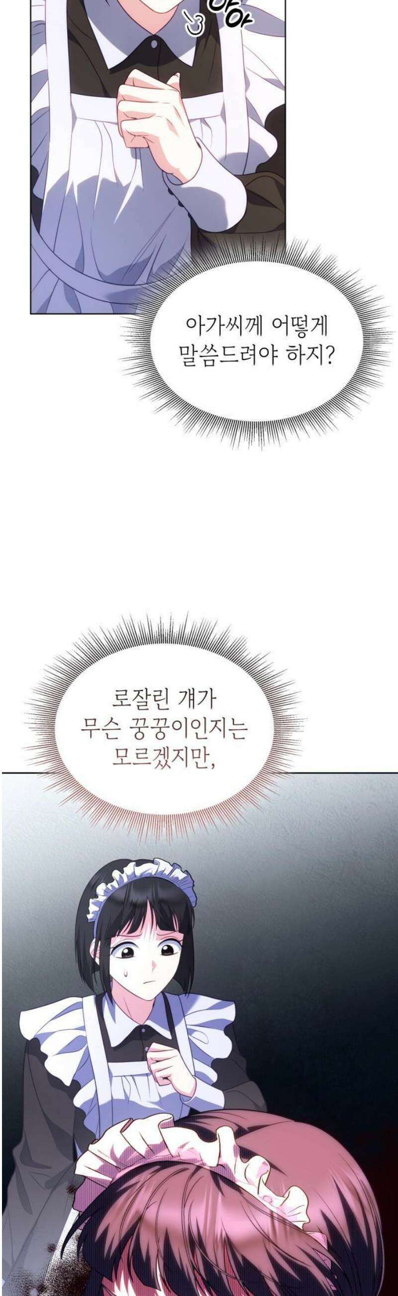 특급 계약 결혼의 말로 20화 5