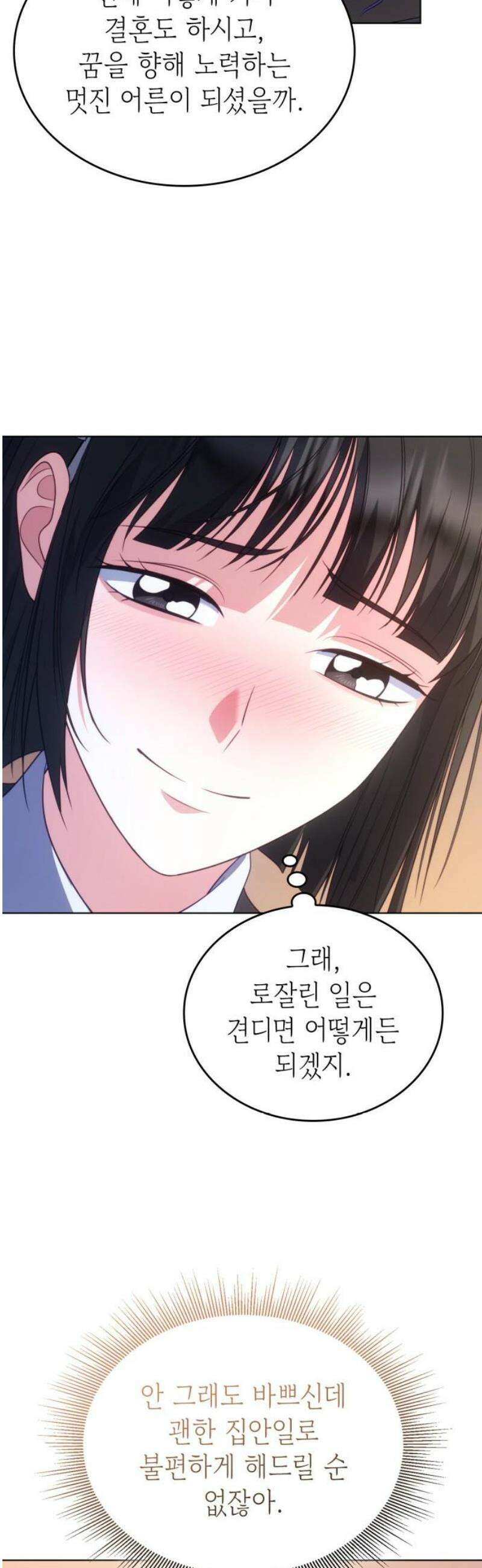특급 계약 결혼의 말로 20화 12