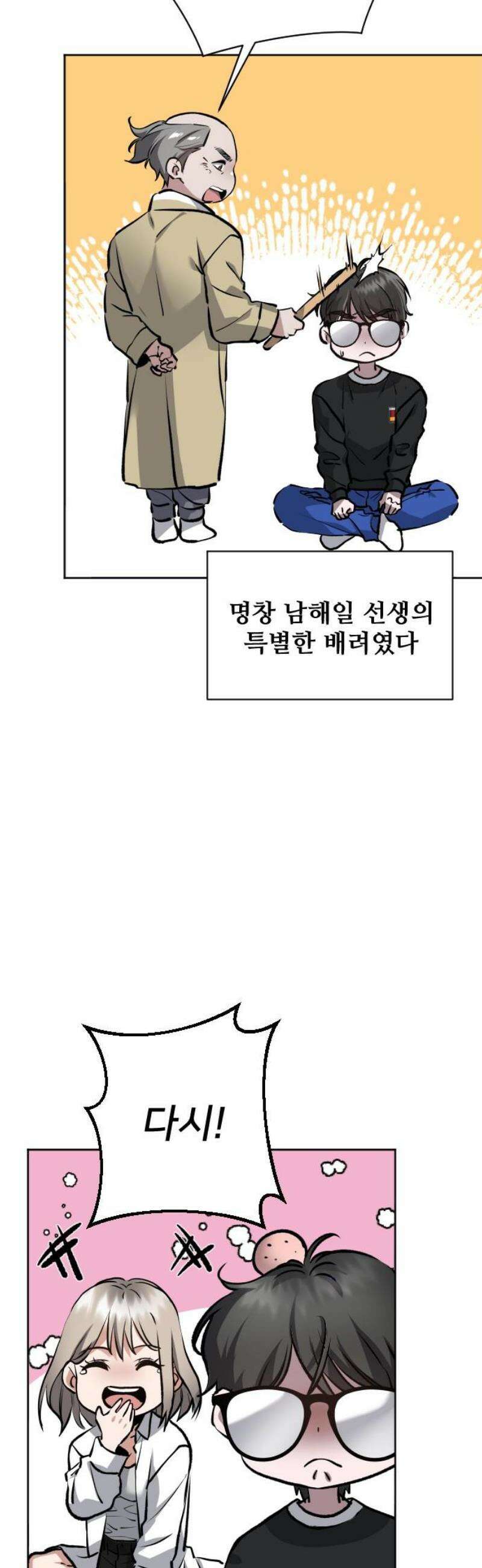 기프트 [네이버] 16화． 결전 3
