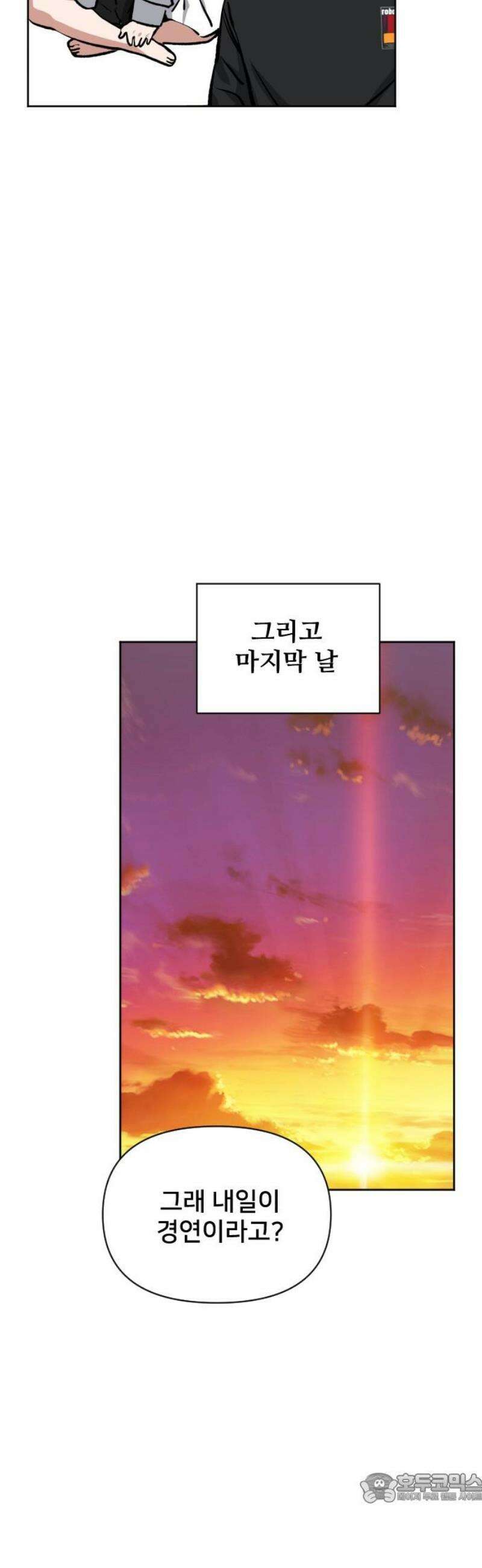 기프트 [네이버] 16화． 결전 4