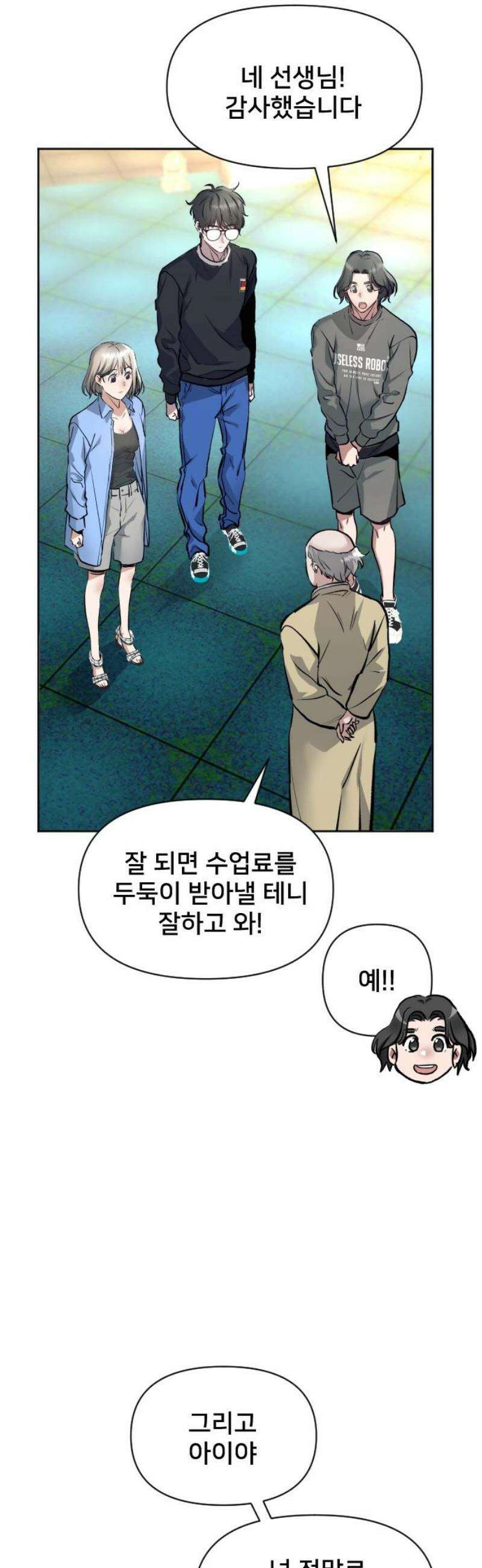 기프트 [네이버] 16화． 결전 5