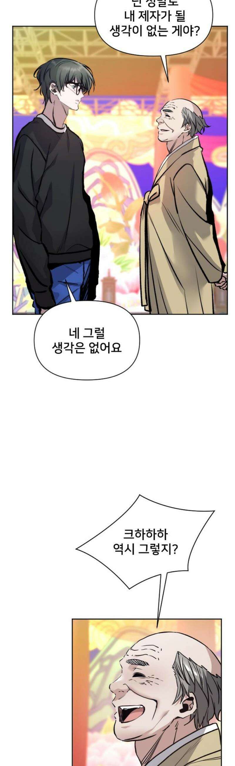 기프트 [네이버] 16화． 결전 6