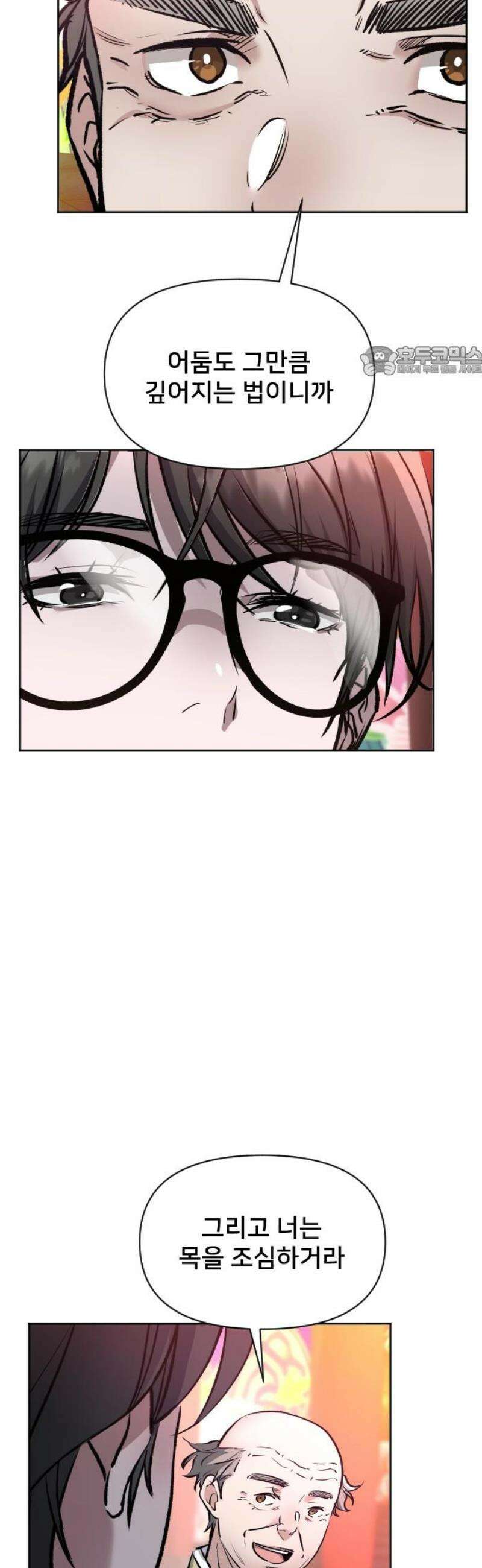 기프트 [네이버] 16화． 결전 9
