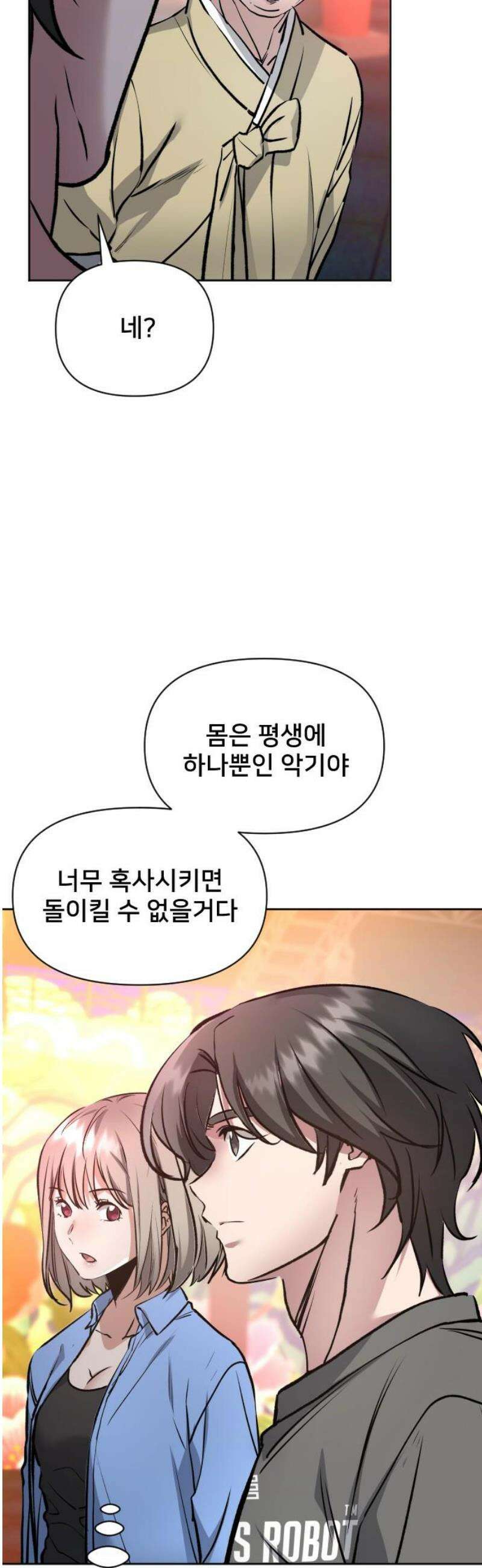 기프트 [네이버] 16화． 결전 10
