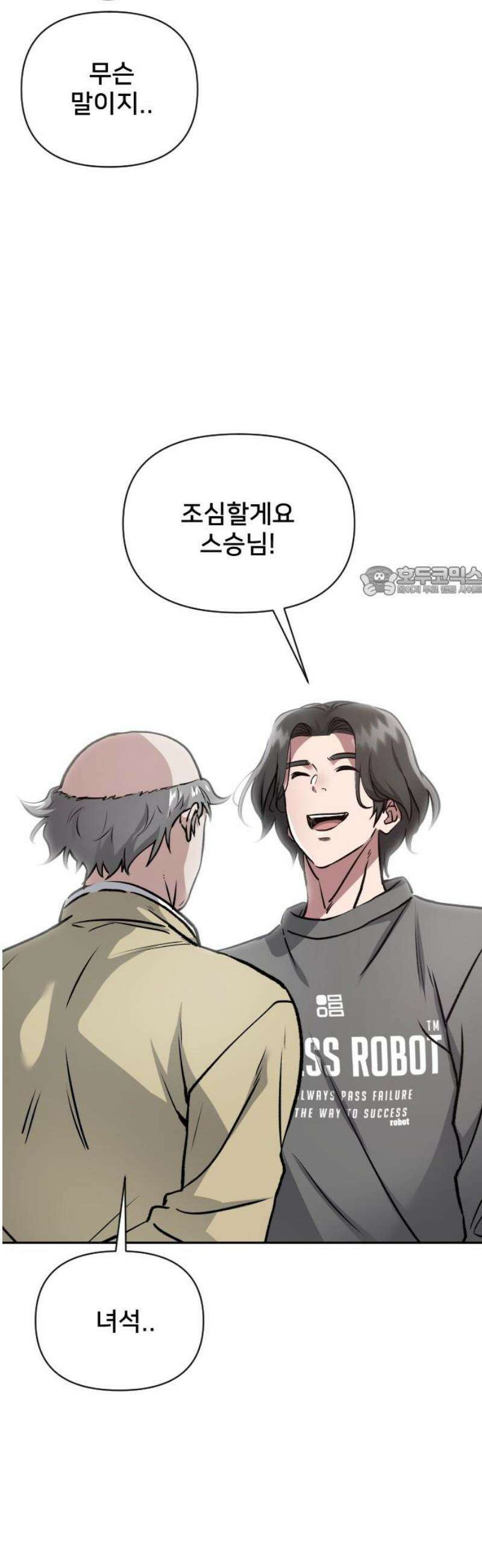 기프트 [네이버] 16화． 결전 11