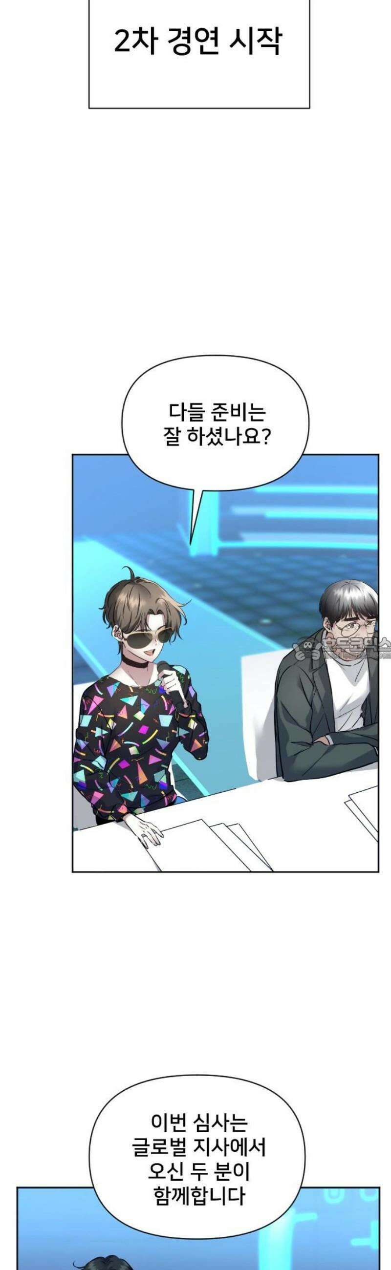 기프트 [네이버] 16화． 결전 13