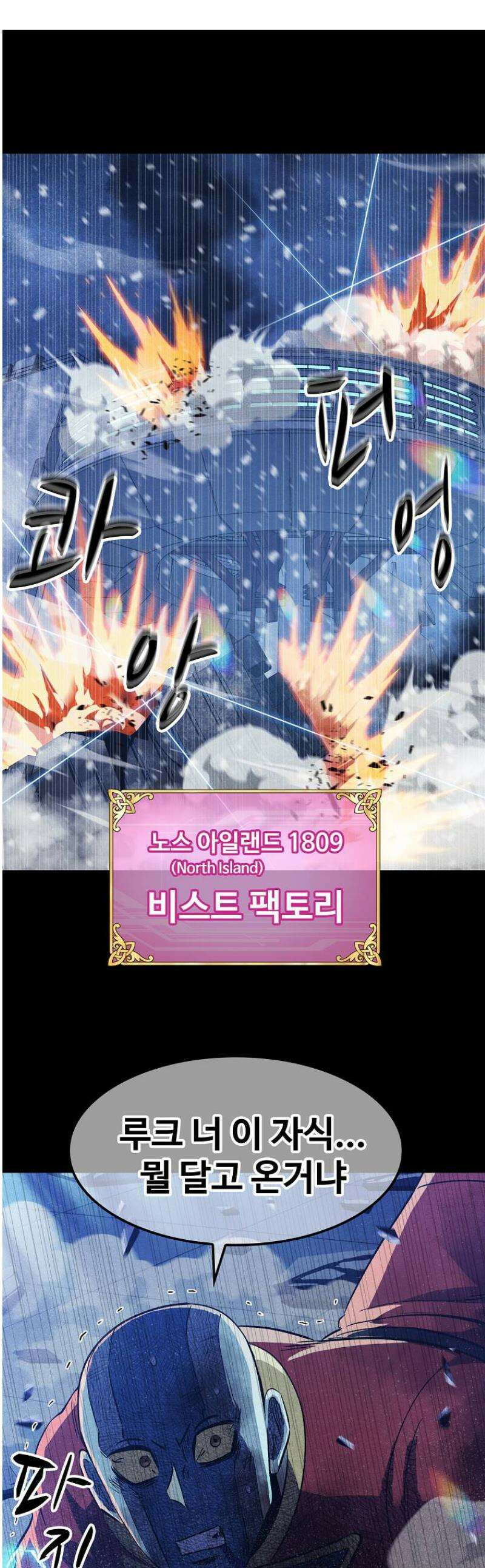 웹소설 최강자들로 게임정복 74화 SSS급 1