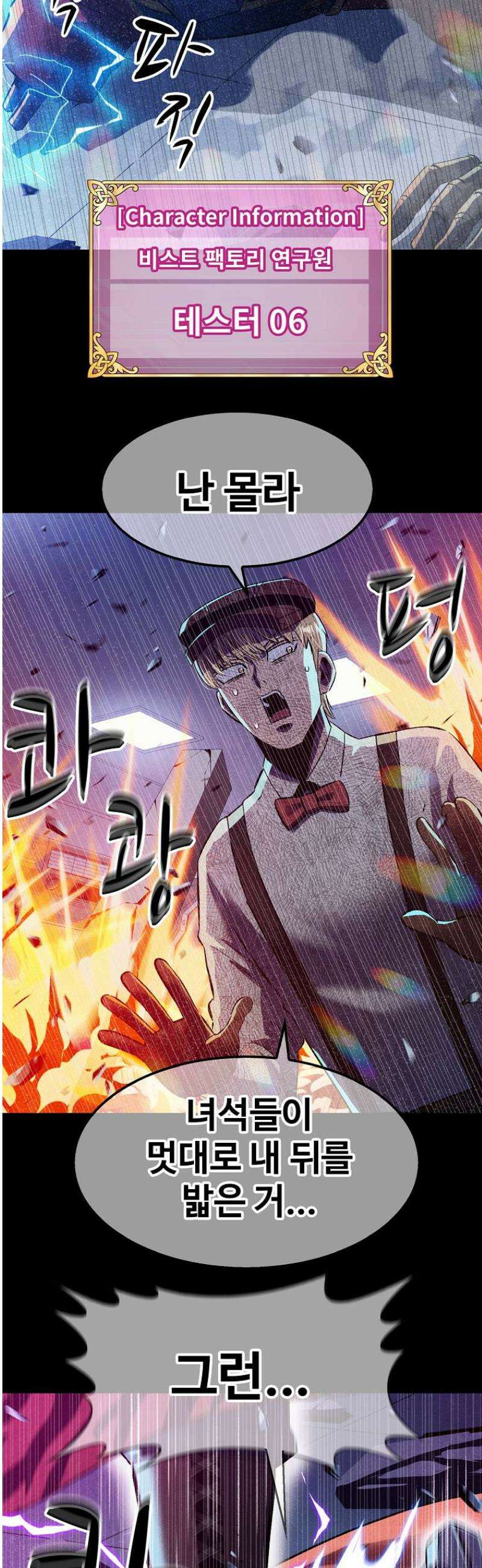 웹소설 최강자들로 게임정복 74화 SSS급 2
