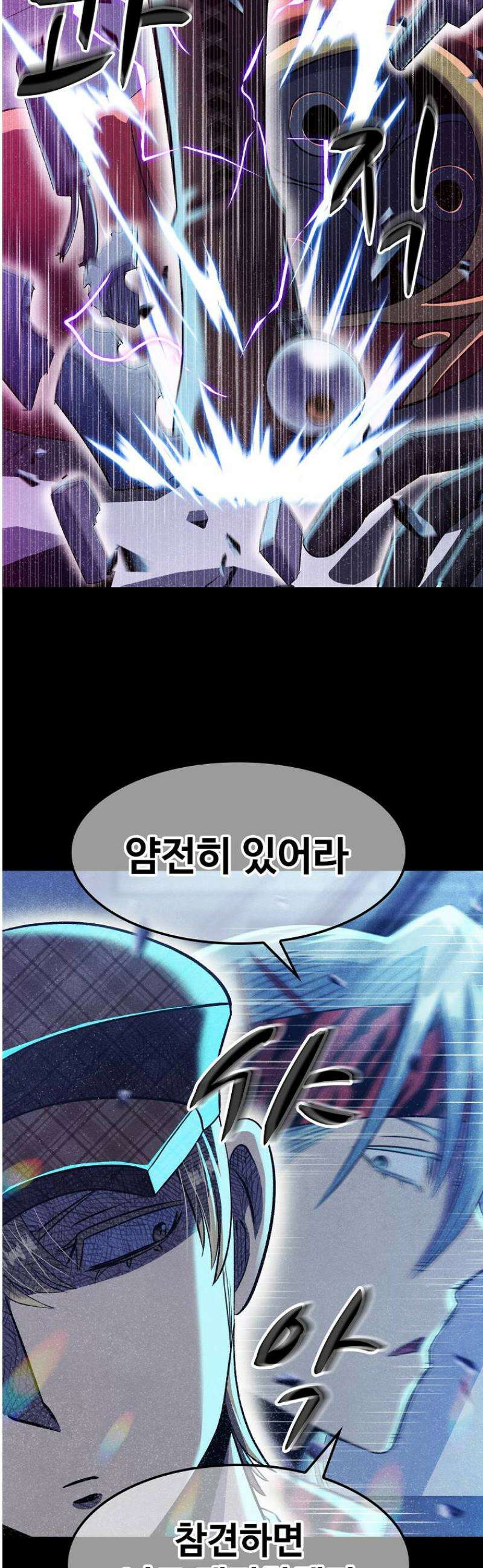 웹소설 최강자들로 게임정복 74화 SSS급 3