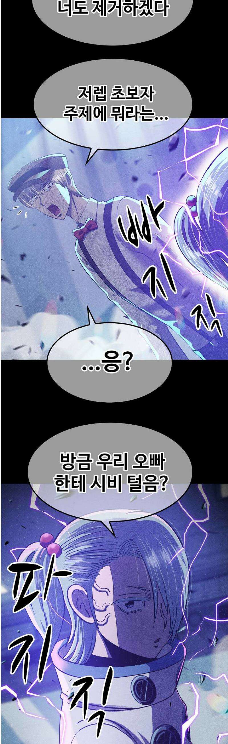 웹소설 최강자들로 게임정복 74화 SSS급 4