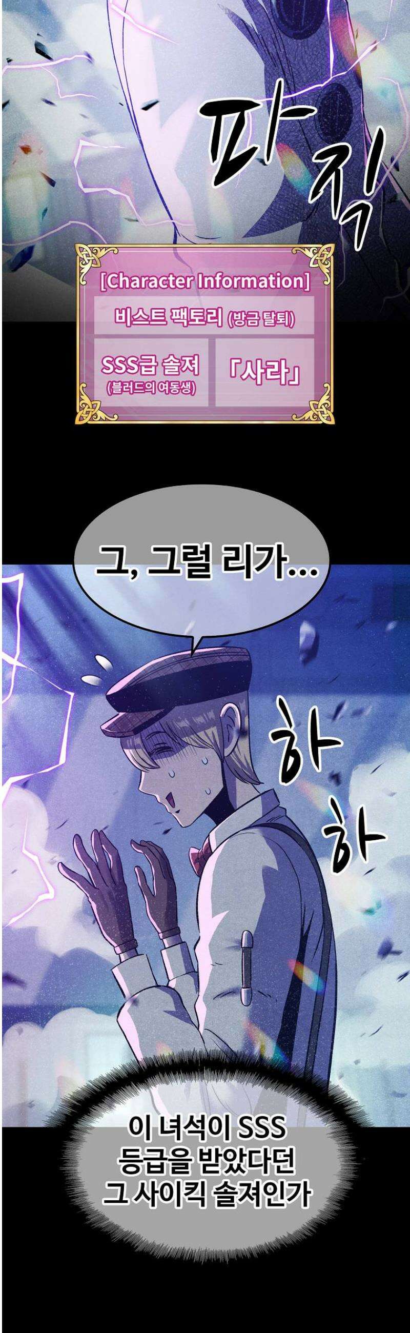 웹소설 최강자들로 게임정복 74화 SSS급 5