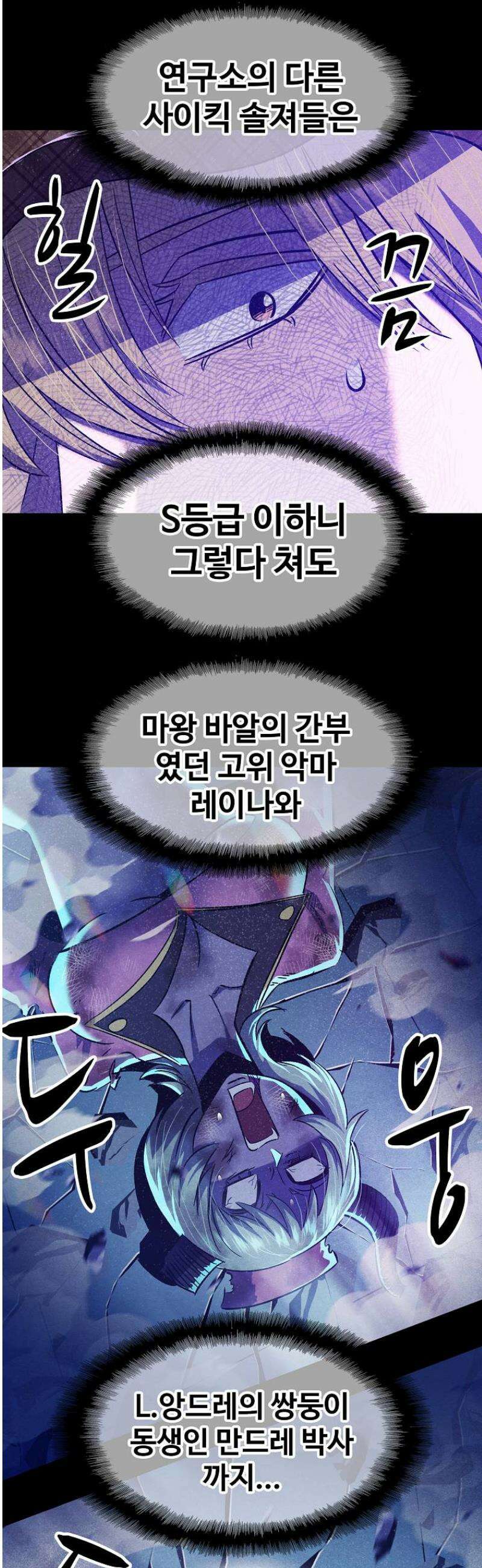 웹소설 최강자들로 게임정복 74화 SSS급 6