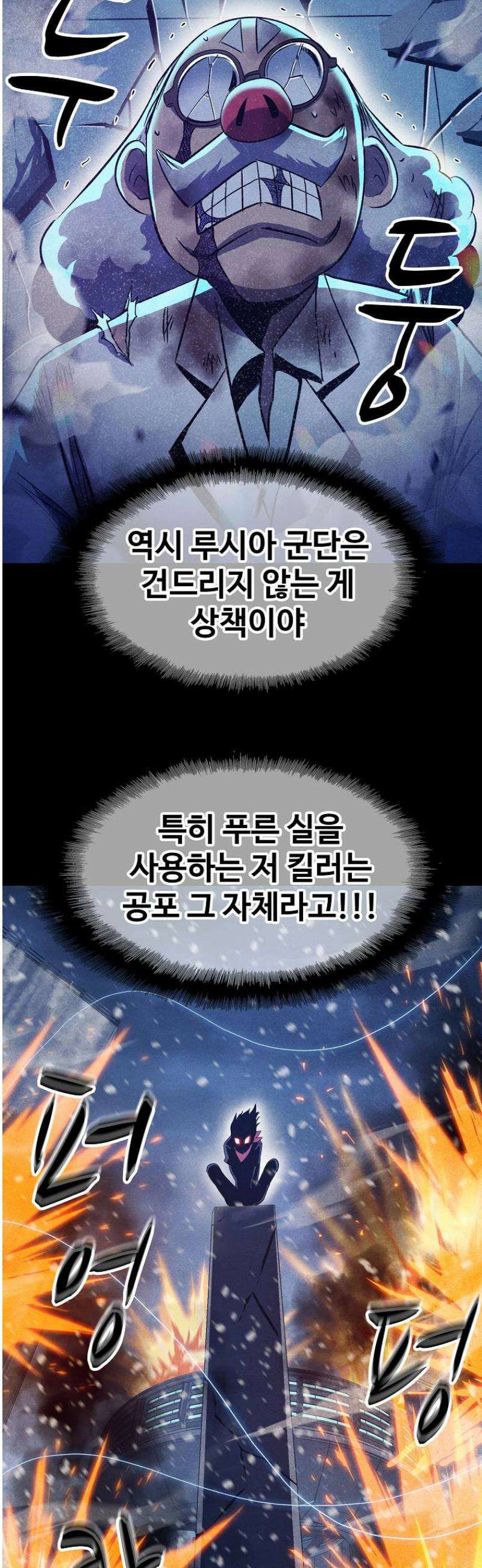 웹소설 최강자들로 게임정복 74화 SSS급 7