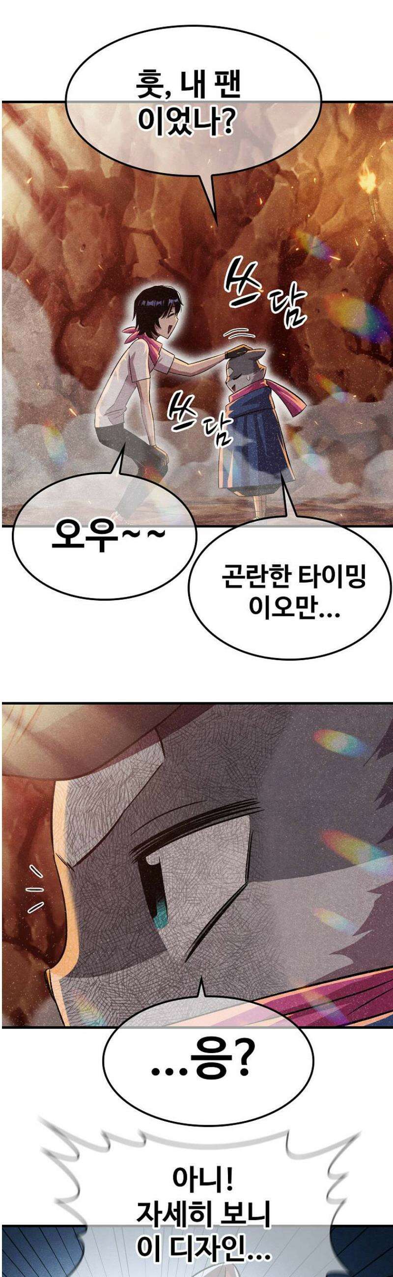 웹소설 최강자들로 게임정복 74화 SSS급 9
