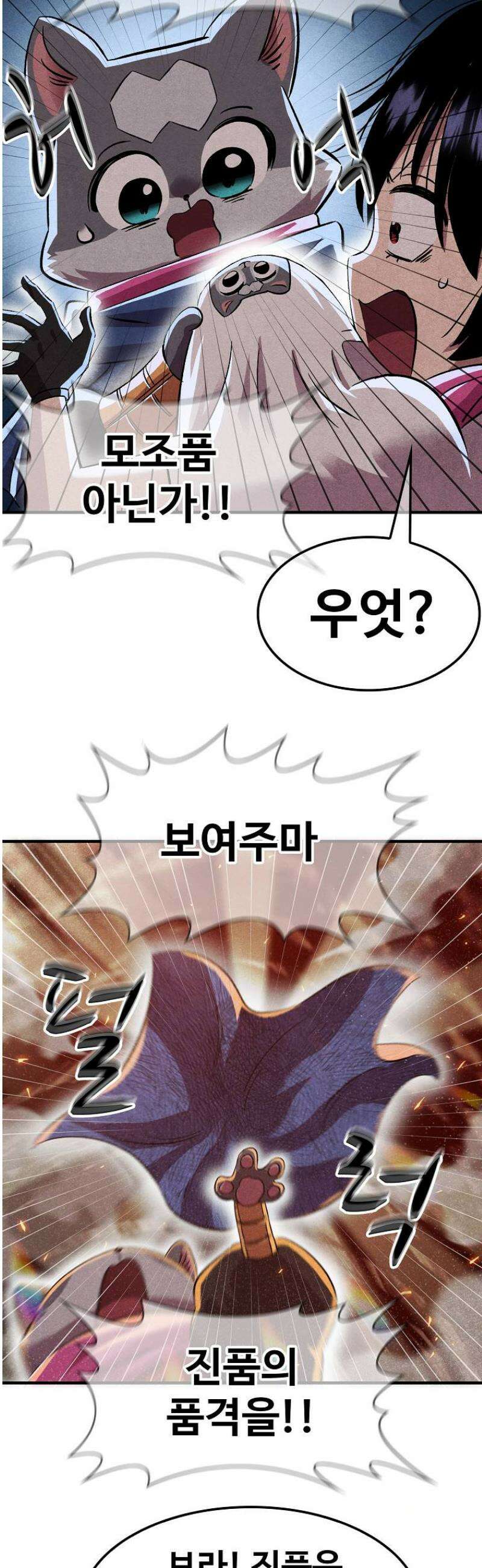 웹소설 최강자들로 게임정복 74화 SSS급 10